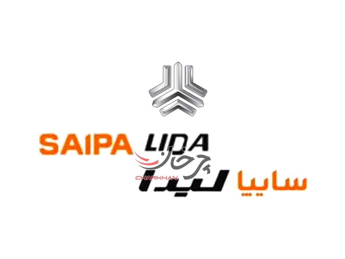 لوگوتایپ سایپا لیدا - SAIPA LIDA خودرو آینده