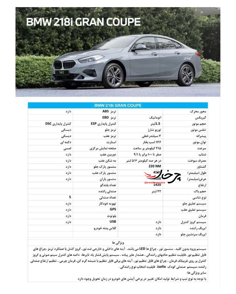 بی ام و 218 گرن کوپه - BMW 218i GRAN COUPE