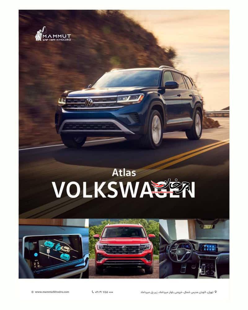 فولکس واگن اطلس ماموت خودرو - VOLKSWAGEN ATLAS