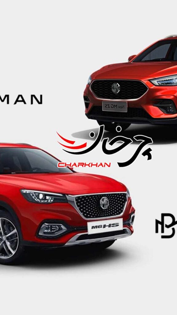 ام جی - MG بهمن موتور - بی ام کارز - BM CARS