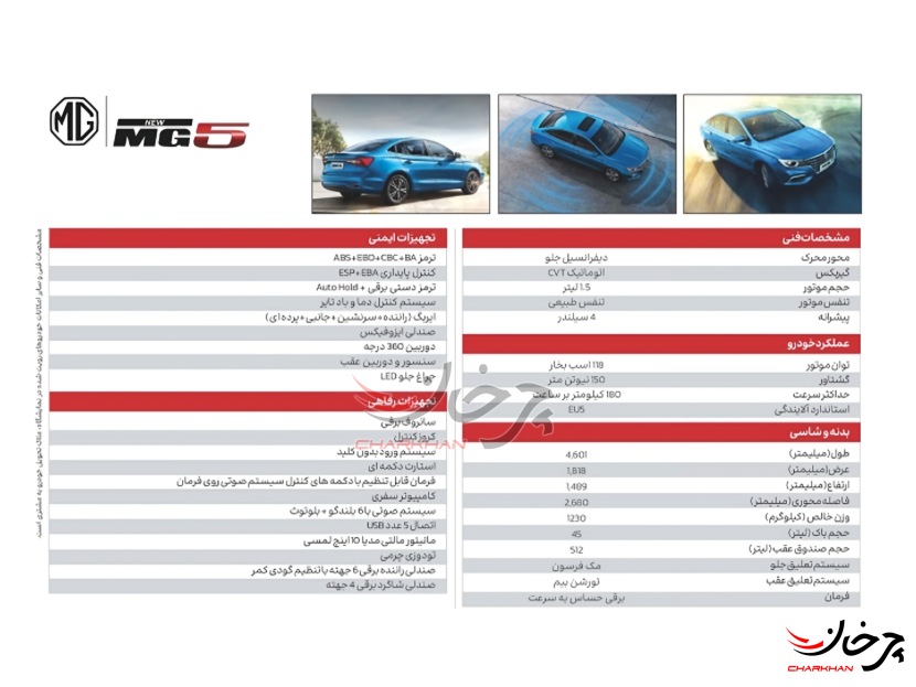 کاتالوگ ام جی 5 - MG 5 خودرو وارداتی فردا موتورز