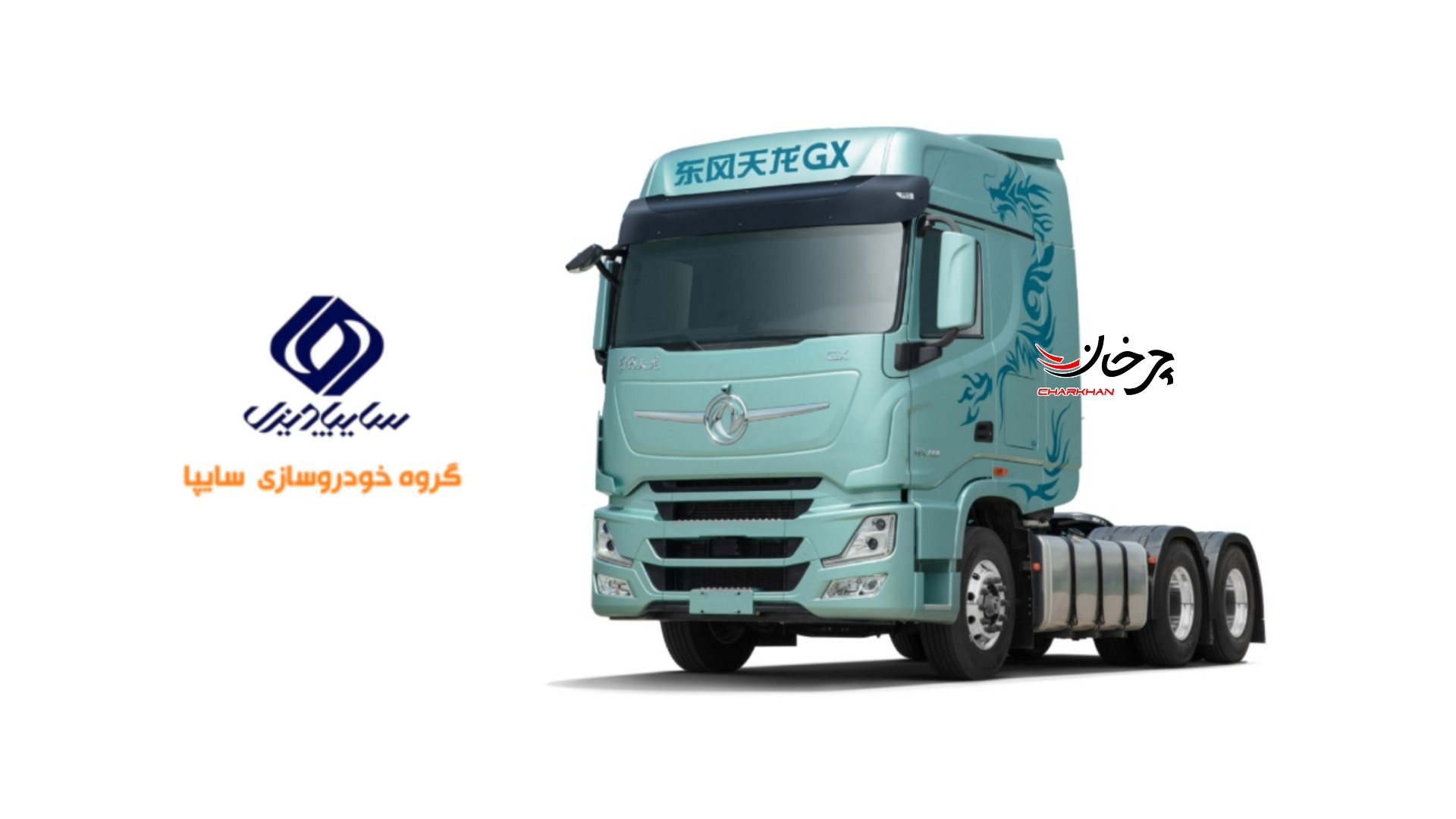 کشنده دانگ فنگ جی ایکس - DONGFENG GX