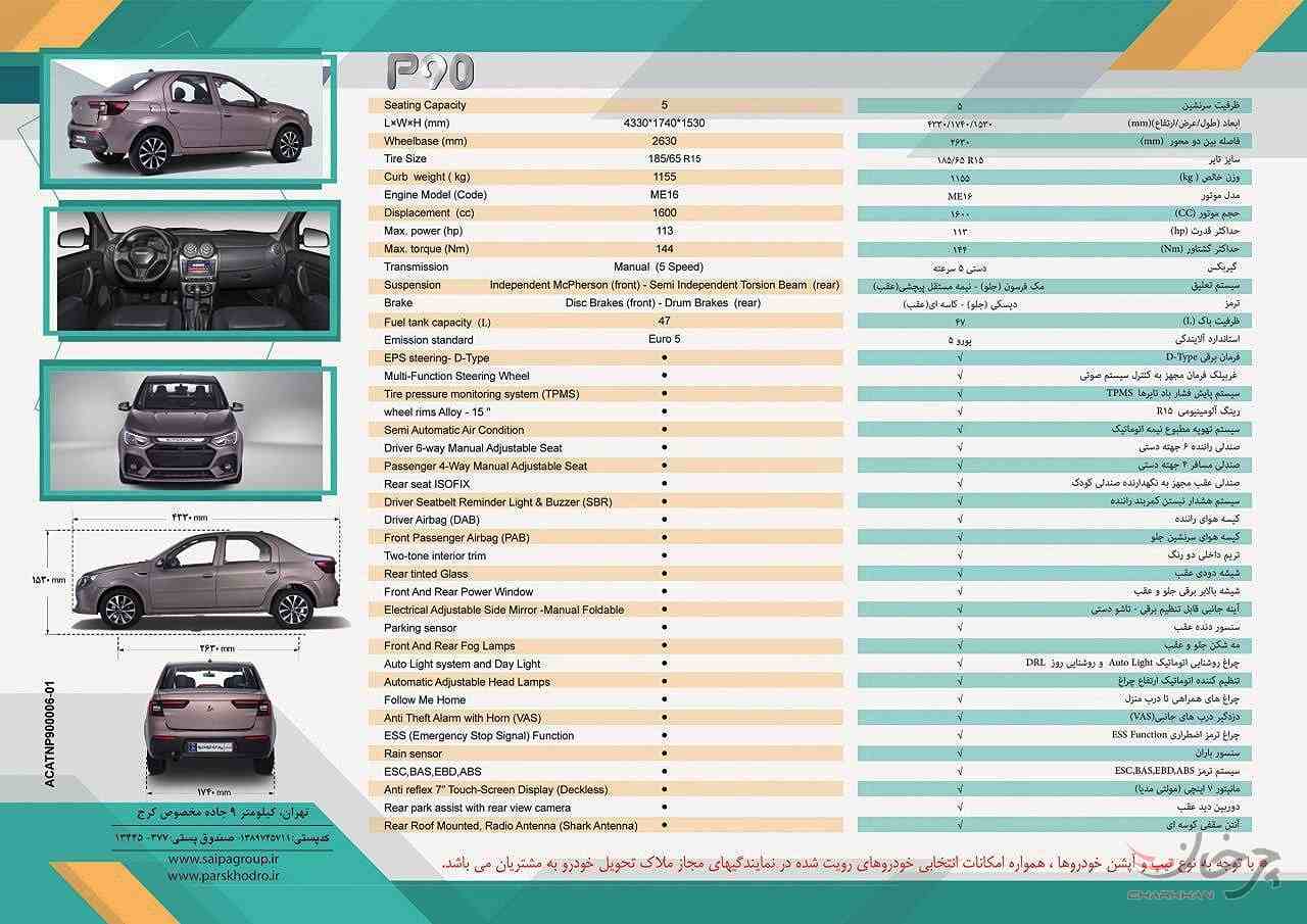 کاتالوگ پارس خودرو پی 90 کادیلا - PARSKHODRO CADILA P90