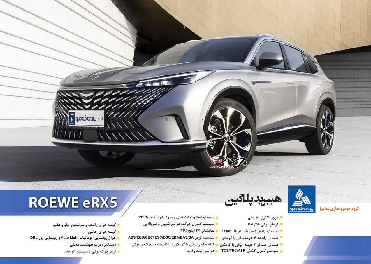 رووی ای آر ایکس 5 - ROEWE ERX5 وارداتی پارس خودرو