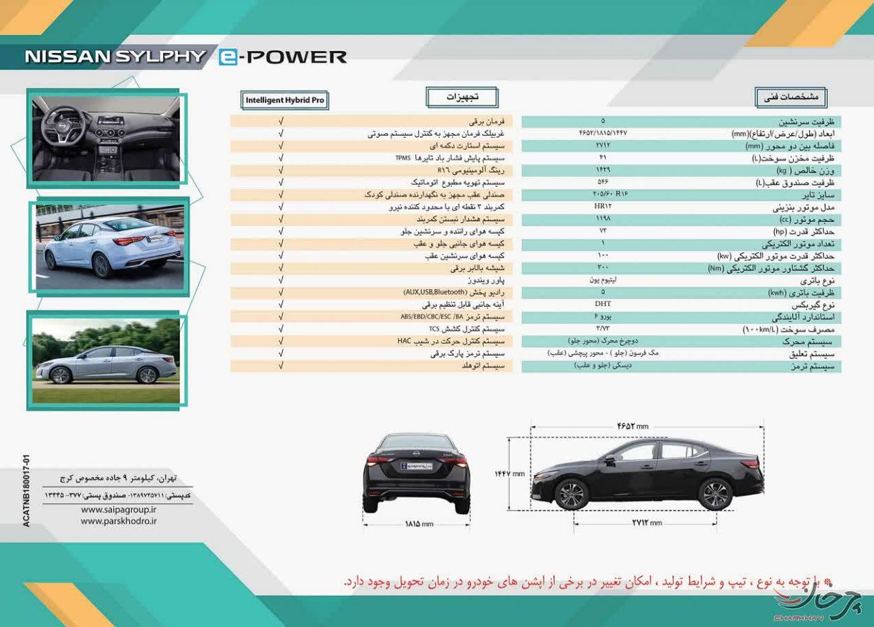 کاتالوگ نیسان سیلفی هیبرید پارس خودرو - NISSAN SYLPHY E-POWER