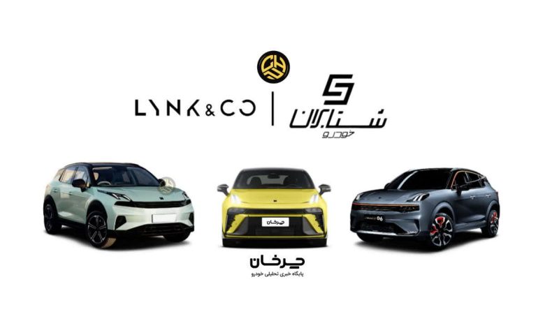 لینک اند کو - Lynk & co شتابران خودرو