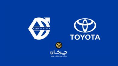 شرکت ره نیاز ایستا وارد کننده تویوتا - RAH NIAZ ISTA TOYOTA