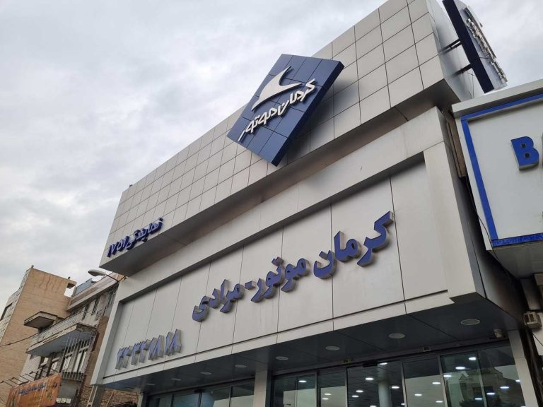 فروش قسطی محصولات کرمان موتور؛ نمایندگی 1751 مرادی