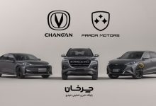 چانگان های فردا موتورز CHANGAN FARDA MOTORS FMC