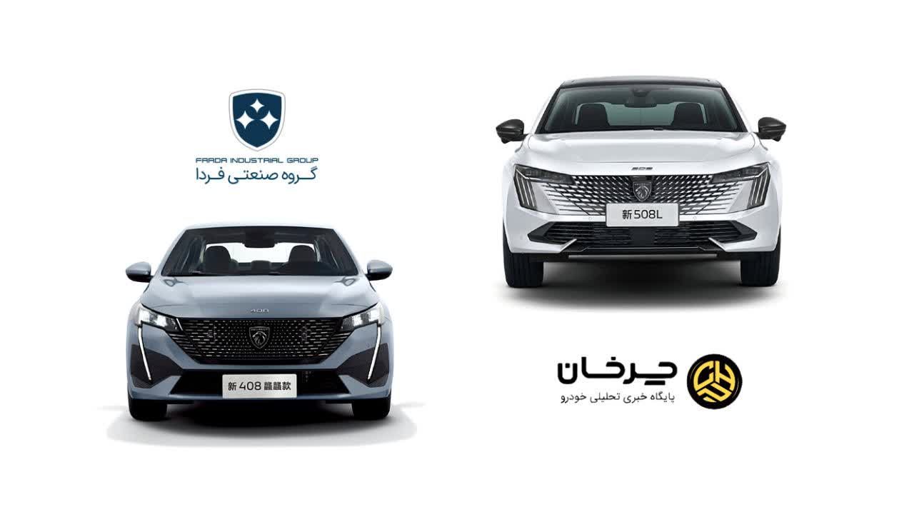 پژو و فردا موتورز PEUGEOT FARDA MOTORS