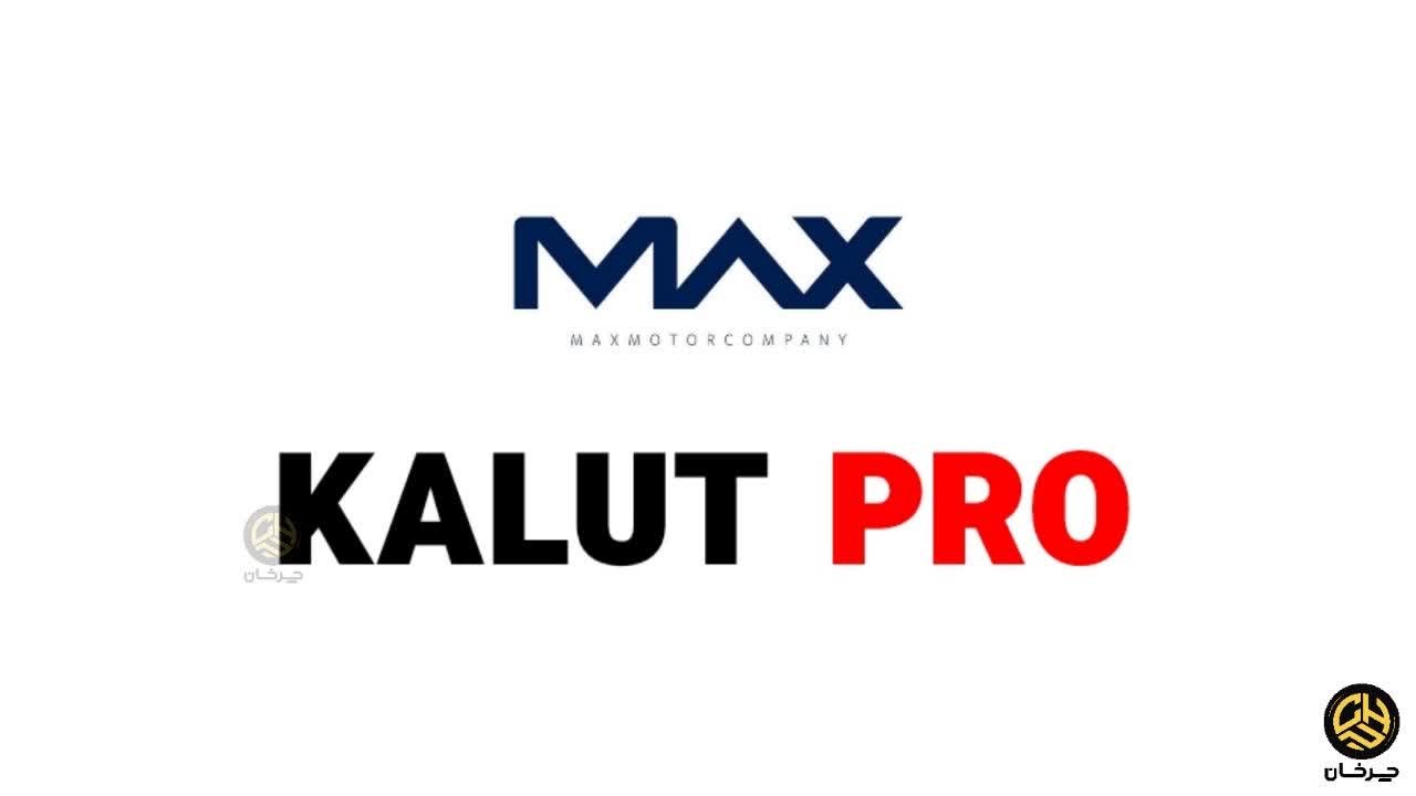 پیکاپ کلوت پرو مکث موتور KALUT PRO MAX MOTOR