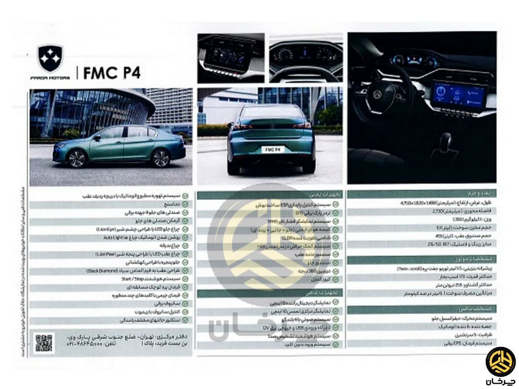 اف ام سی پی 4 فردا موتورز پژو چهار صد و هشت FMC P4 PEUGEOT 408