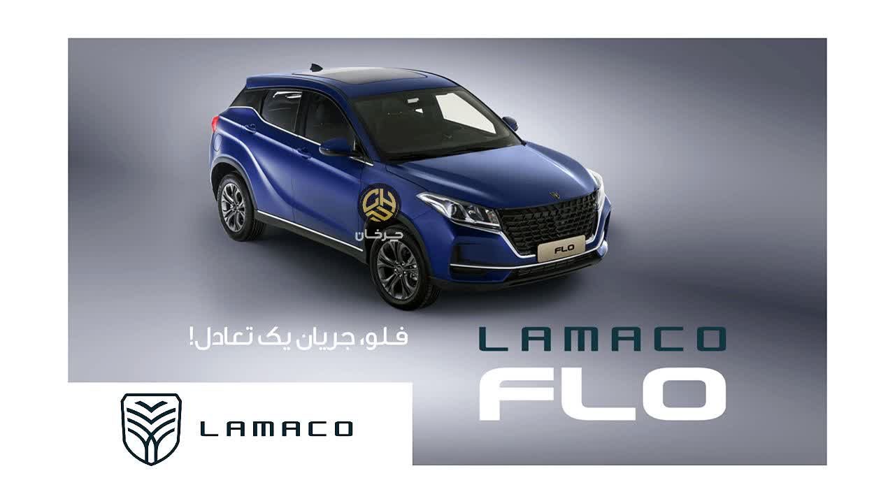 لاماکو فلو LAMACO FLO