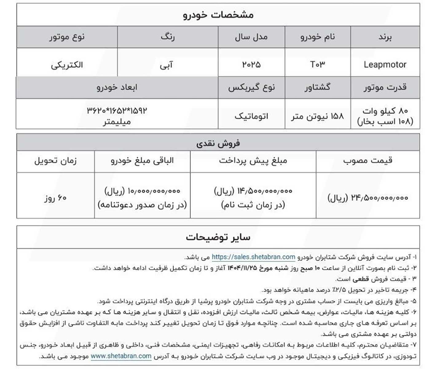 شرایط فروش لیپ موتور T03