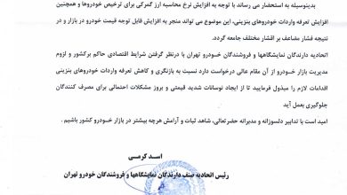 افزایش نرخ ارز گمرکی و تعرفه واردات؛ هشدار اتحادیه نمایشگاه‌ داران تهران درباره جهش دوباره قیمت خودرو منبع سایت چرخان