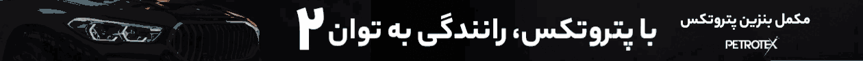 مکمل بنزین