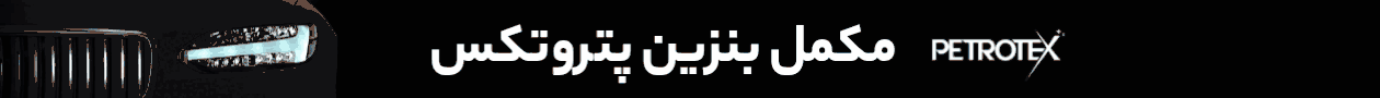 مکمل بنزین