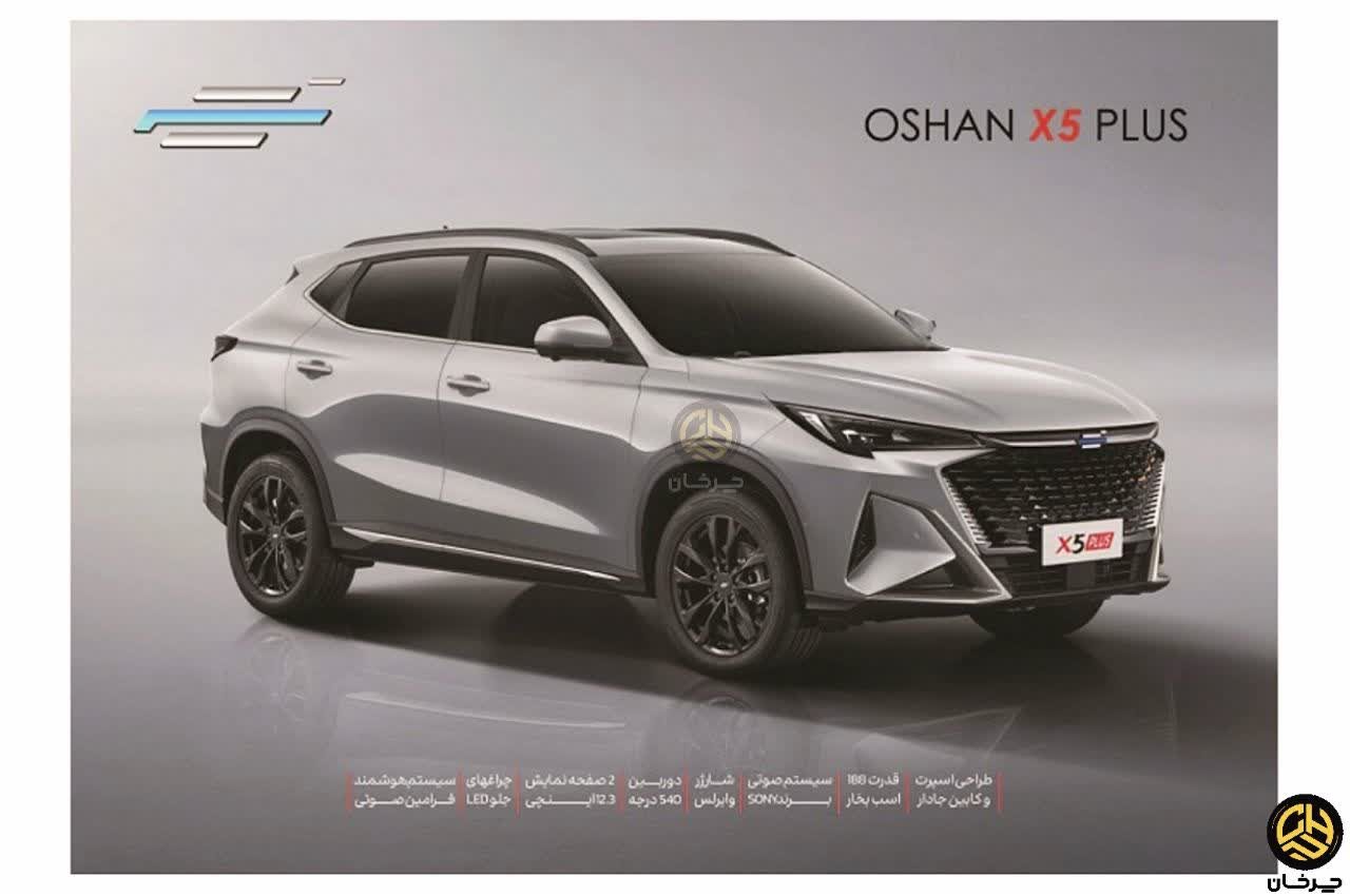 کاتالوگ اوشان X5 پلاس، کراس اوور آتی FMC برای بازار ایران منتشر شد اوشان ایکس 5 پلاس فردا موتورز فرسام زاگرس چانگان CHANGAN OSHAN X5 PLUS