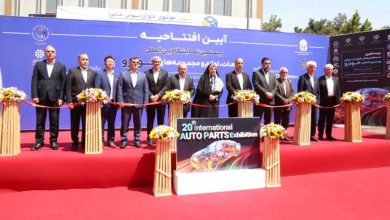 بیستمین نمایشگاه بین‌المللی قطعات خودرو تهران آغاز به‌کار کرد منبع سایت چرخان