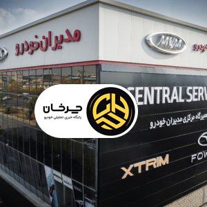 تداوم خدمات پس از فروش مدیران خودرو در شرایط ویژه کشور