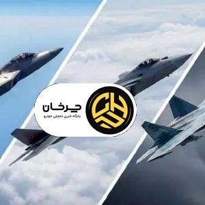 نبرد سه جنگنده J-10 چین، سوخو 35 روسیه و F-16 آمریکا