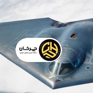 بمب‌افکن B-2 اسپریت با 10 قابلیت که شما نمی‌دانید