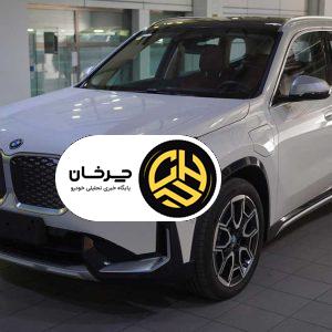 استقبال کم‌نظیر از ب ام و iX1 پرشیاخودرو؛ وارداتی برقی با قیمت 8.5 میلیارد تومان در بازار آزاد
