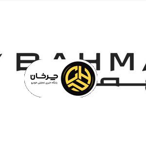 انتشار جزئیات برنامه‌های مراقبتی گروه بهمن از مشتریان خود در روزهای جنگ