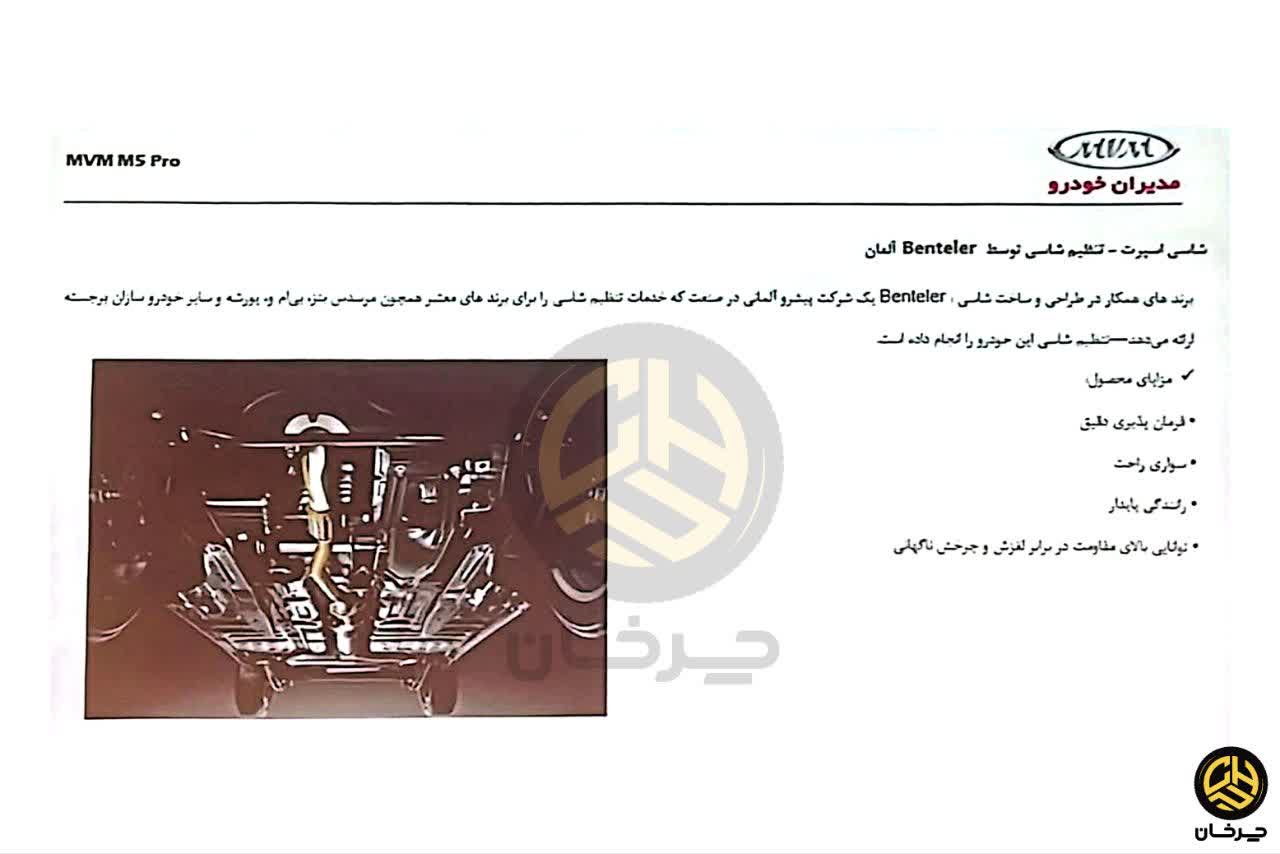 نام آریزو 5 جدید مدیران خودرو به ام وی ام M5 پرو تغییر کرد ام وی ام ام 5 پرو MVM M5 PRO آریزو 5 جدید NEW CHERY ARRIZO 5 PRO 全新奇瑞艾瑞泽5