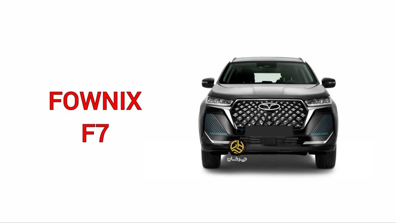 فونیکس اف 7 FOWNIX F7 تیگو 7 NEW CHERY TIGGO