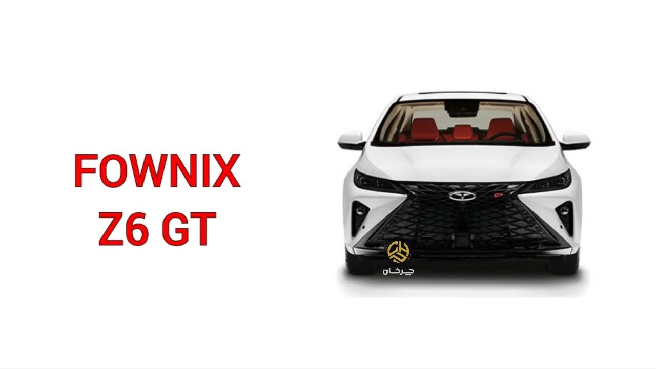 فونیکس زد 6 جی تی FOWNIX Z6 GT NEW CHERY ARRIZO آریزو