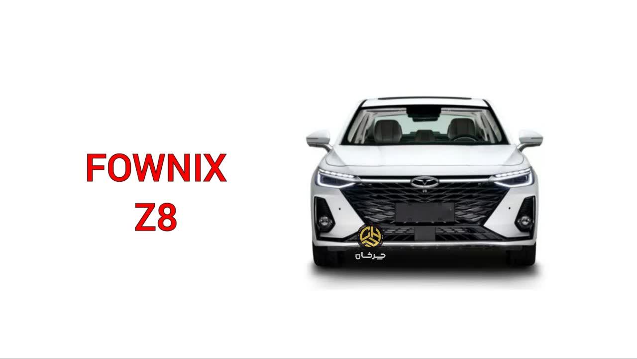 فونیکس زد 8 FOWNIX Z8 آریزو NEW CHERY ARRIZO