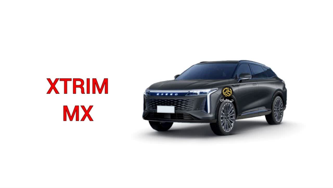 اکستریم اکسید ام ایکس XTRIM MX EXEED