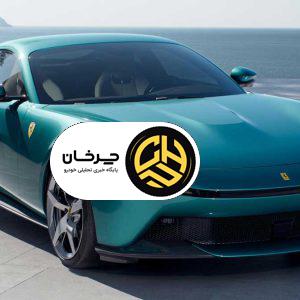 فراری آمالفی: تعادل بین عملکرد و زیبایی