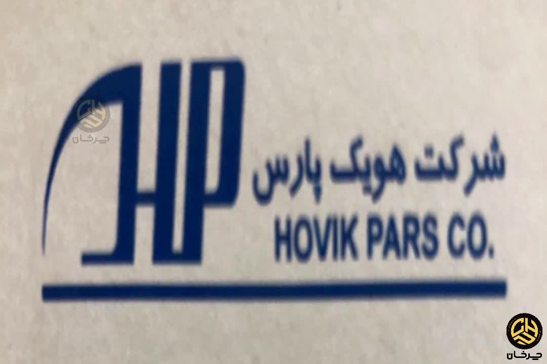 هویک پارس HOVIK PARS