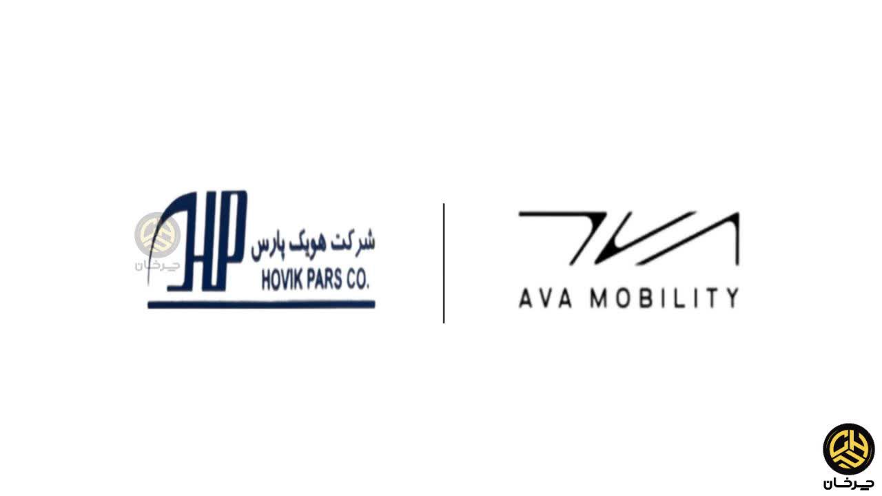 آوا موتور پارس آوا موبیلیتی هویک پارس