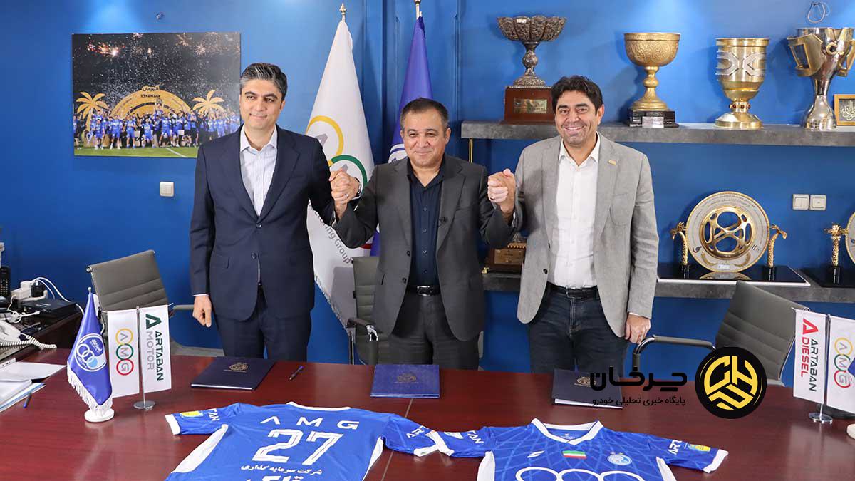 گروه خودروسازی آرتابان حامی تیم فوتبال استقلال