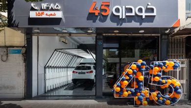 شعبه قلهک خودرو45 افتتاح شد؛ ورود شعب فروش خودرو به شمال تهران منبع سایت چرخان