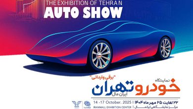 نمایشگاه اتوشو تهران ایران‌مال؛ نمایش برندهای وارداتی و خودروهای برقی در قلب لوکس‌ترین مجتمع تجاری کشور منبع سایت چرخان