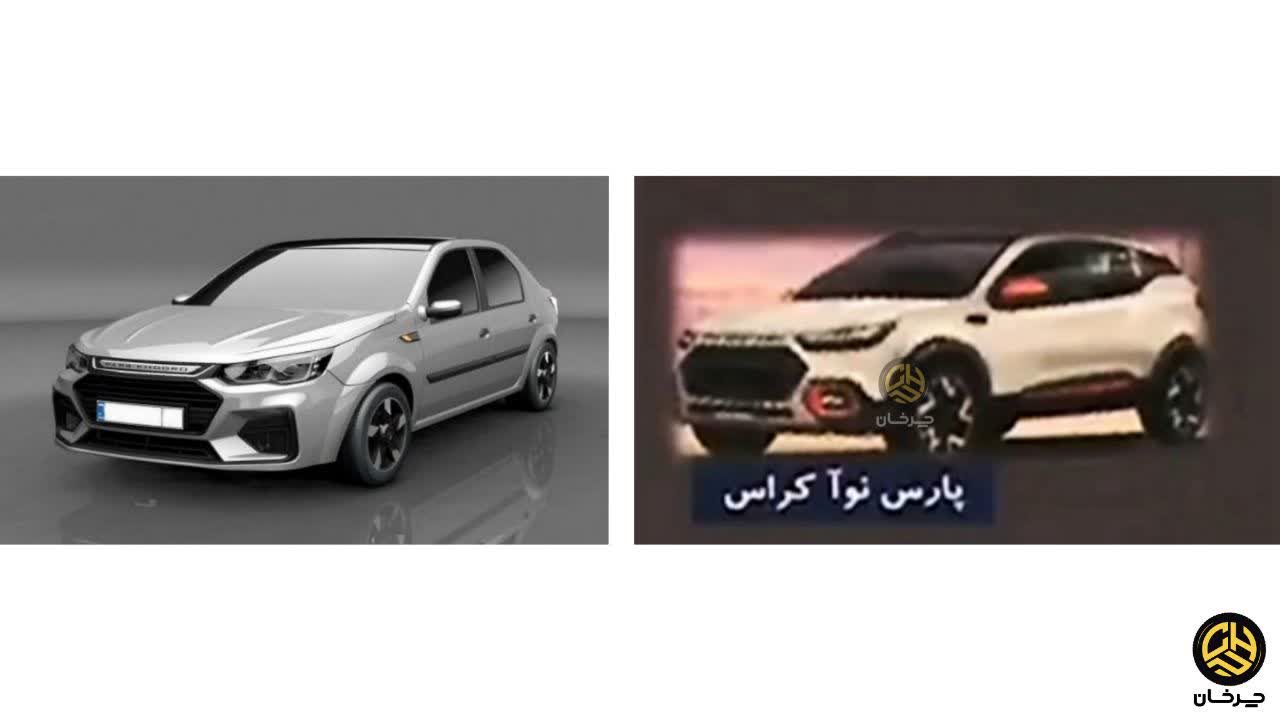 پارس خودرو پارس نوآ کراس سایپا پلتفرم ایکس 90 PARS KHODRO PARS NOA CROSS X90 SAIPA RENAULT