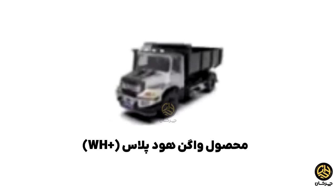 کامیون واگن هود پلاس توسط ایران خودرو دیزل تولید شد؛ زتروس ایرانی با مه‌شکن پژو پارس