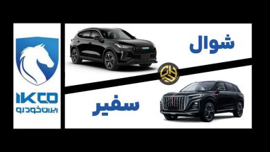 هونگچی، سفیر شد؛ هاوال هم شوال؛ محصولات جدید ایران خودرو منبع سایت چرخان