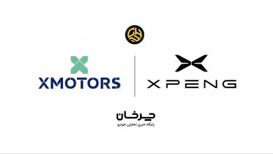 ایکس موتورز، محصولات ایکس پنگ (XPENG) را به ایران می‌آورد منبع سایت چرخان