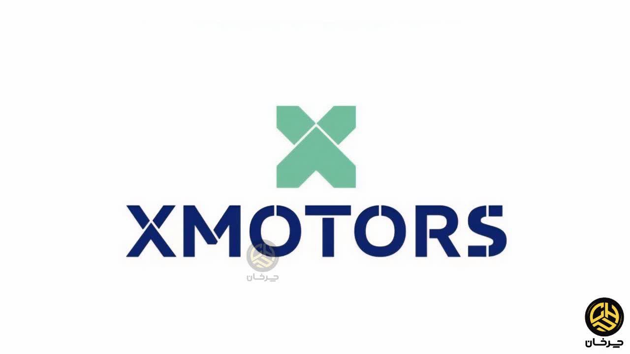 شرکت ایکس موتورز XMOTORS