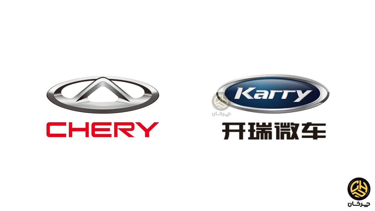 ون های کری و چری KARRY AND CHERY
