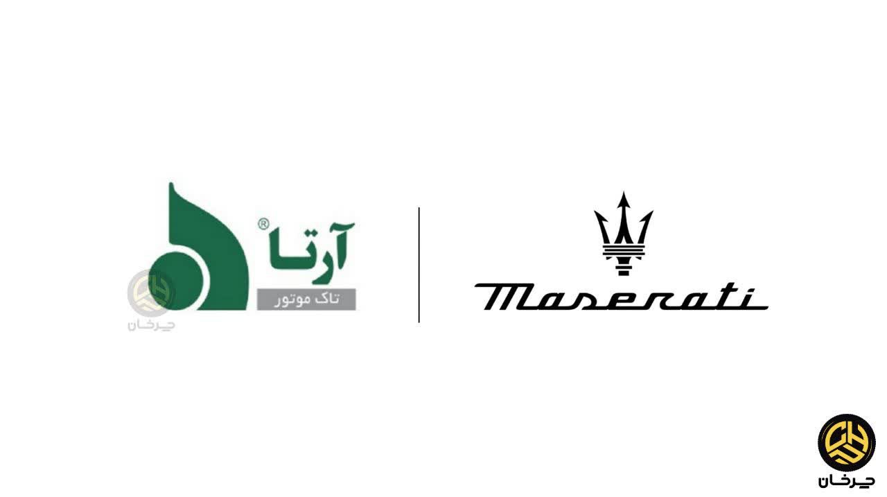 تحرکات جدید آرتا تاک موتور؛ خودروهای مازراتی در راه ایران؟! آرتا تاک موتور وارد کننده مازراتی arta tech motor maserati