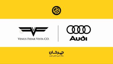ونوس فیدار ویستا وارد کننده جدید خودروهای آئودی شد منبع سایت چرخان