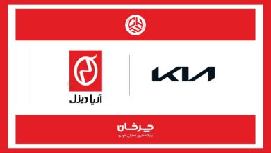 آریا دیزل موتور وارد کننده خودروهای کیا به ایران شد منبع سایت چرخان