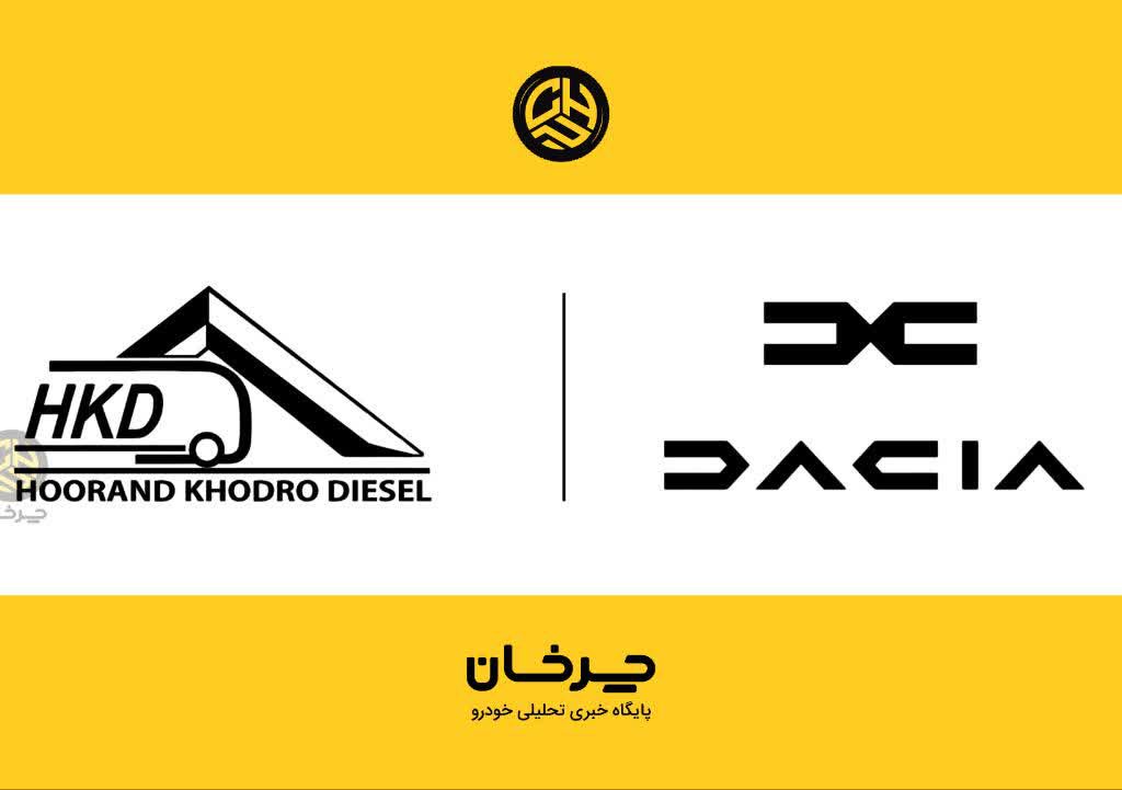 هوراند خودرو دیزل وارد کننده داچیا DACIA HOORAND KHODRO DIESEL