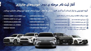 ره‌نیاز ایستا و آسیا گستر کارن ثبت‌نام مرحله دوم خودروهای جانبازی را آغاز کردند منبع سایت چرخان